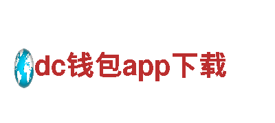 dc钱包app下载-家居企业-阀门有限公司